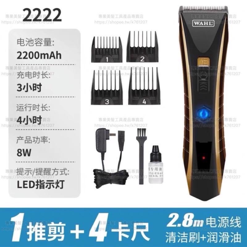【優惠活動】台灣現貨 美國WAHL 華爾 2222 2228 電剪 理髮器 雕刻剪 小電剪 美髮沙龍 理髮工具-細節圖2