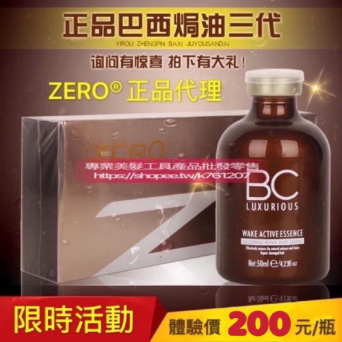 【ZERO®正品代理】薏柔 第三代BC 巴西焗油 角蛋白 離子護 結構護理 直髮膏 改善毛躁 蛋白矯正 護髮 一盒5小瓶