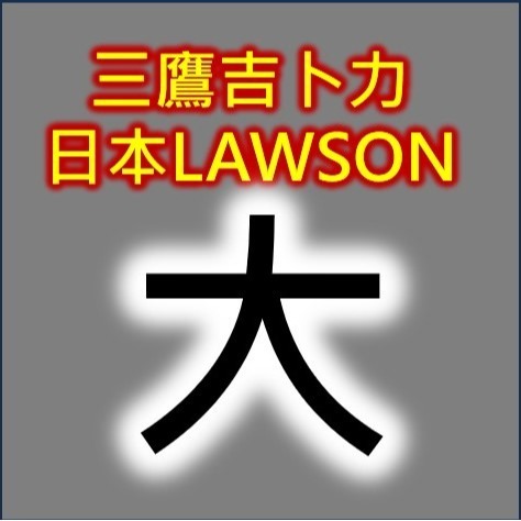 【日本LAWSON自取方案】代購 三鷹 吉卜力 宮崎峻 美術館 門票-規格圖1