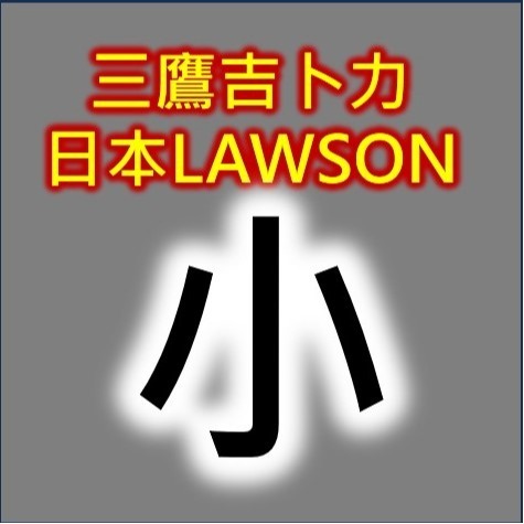 【日本LAWSON自取方案】代購 三鷹 吉卜力 宮崎峻 美術館 門票-規格圖1