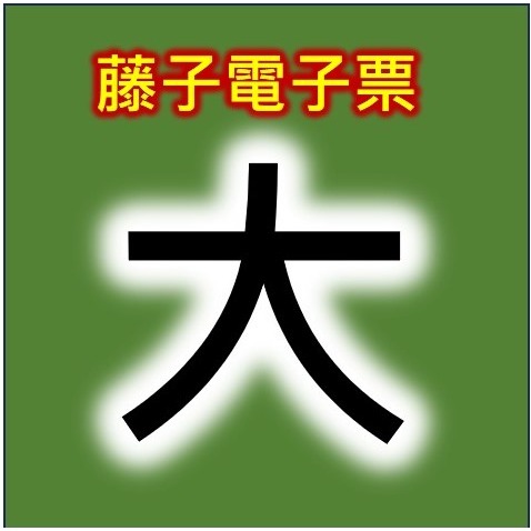 代購藤子 不二雄 博物館 門票 小叮噹-規格圖1