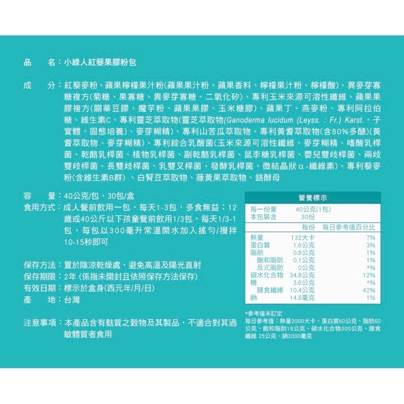 熱銷新品✅現貨秒發～加贈輔助好禮🔥小綠人紅藜果膠粉小綠人紅莓果膠粉✅有感升級✅紅藜麥穀物粉紅藜麥果膠～-細節圖8