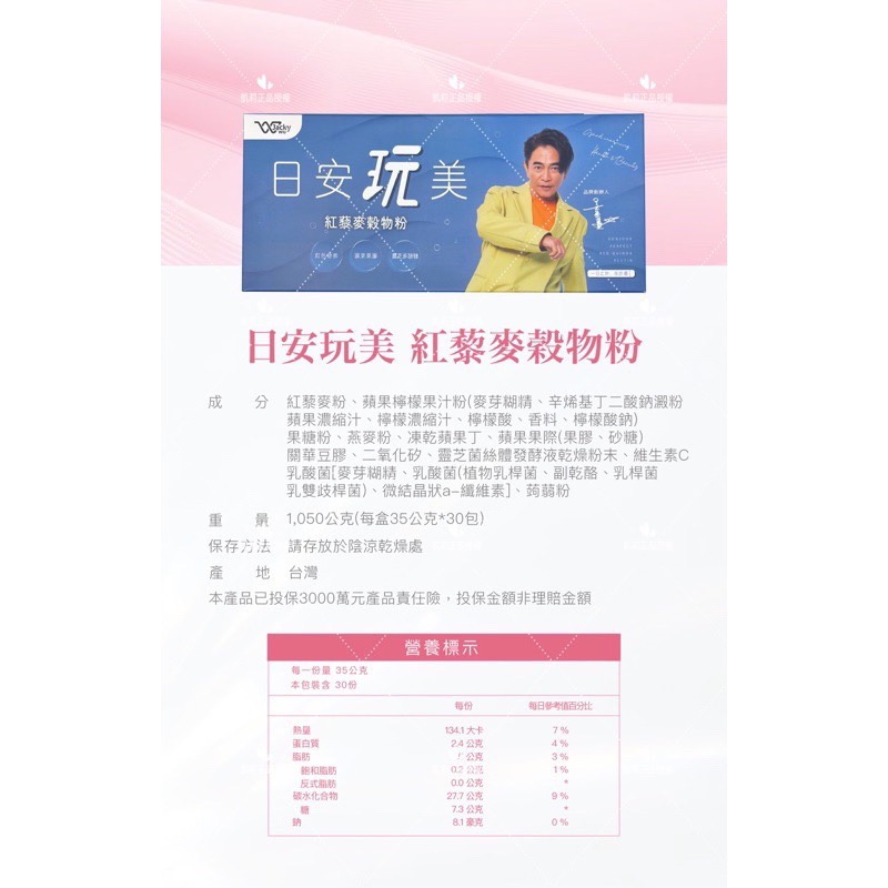 🔥【現貨+白金款新包裝搶先到貨】保證正品✅加贈輔助好禮‼️Jacky Wu日安玩美紅藜麥榖物粉促進新陳代謝順暢沐昕小綠人-細節圖4