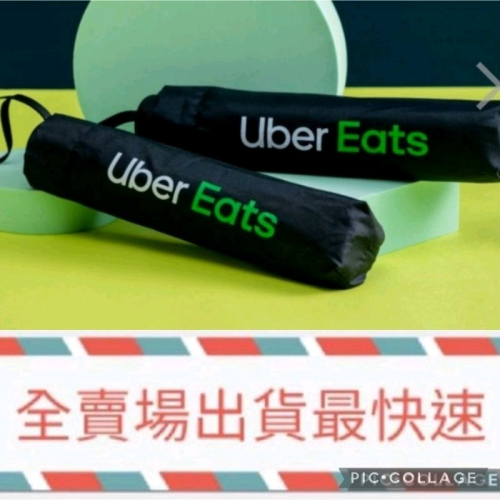 【Uber Eats】官方摺疊傘（手動）