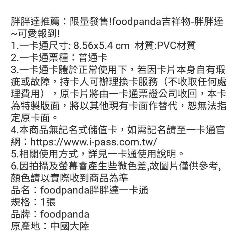【FoodPanda】熊貓一卡通（貪吃款）-細節圖7