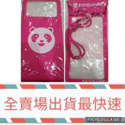 【FoodPanda】熊貓防水手機套