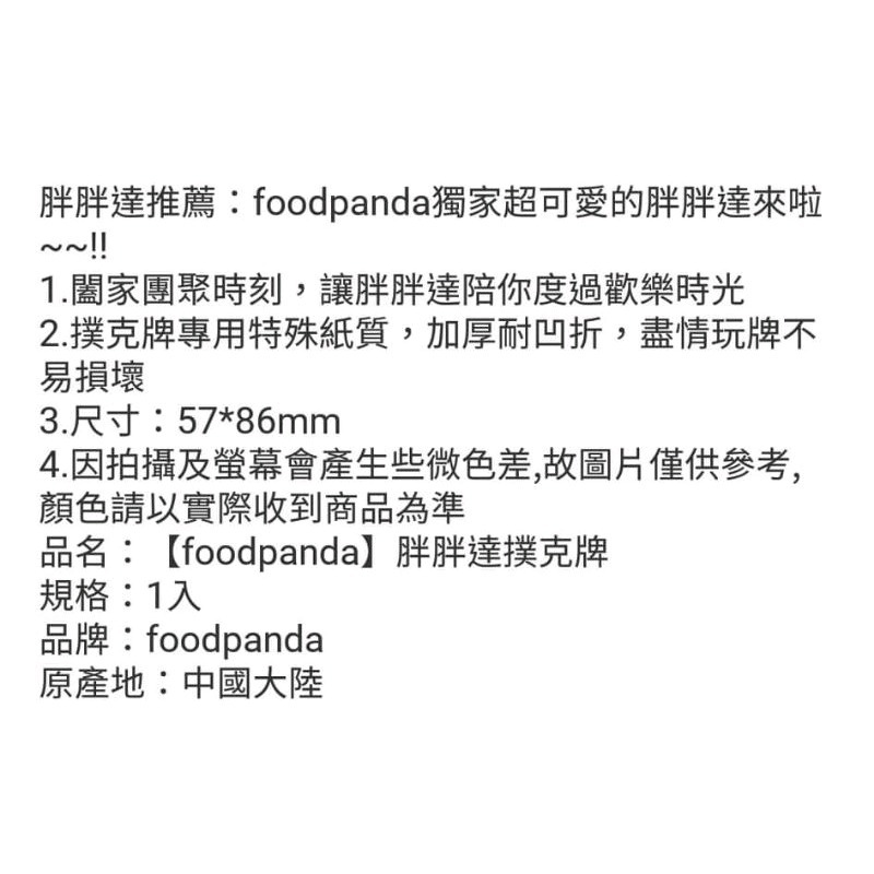 【FoodPanda】熊貓官方撲克牌-細節圖7