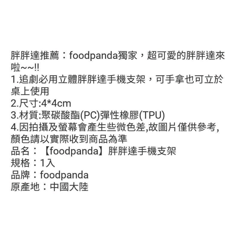 【FoodPanda】熊貓手機支架-細節圖5