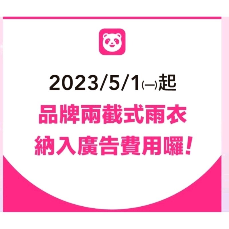 【FoodPanda】熊貓兩截式雨衣（台版）-細節圖7