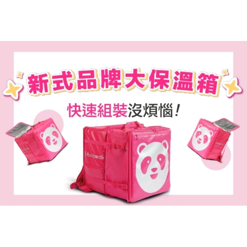【FoodPanda】熊貓伸縮保溫箱（最新版）-細節圖4