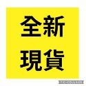 官方原廠正版、全新未拆現貨