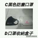C黑色防塵口罩