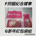 【FoodPanda】熊貓周邊小物-規格圖9