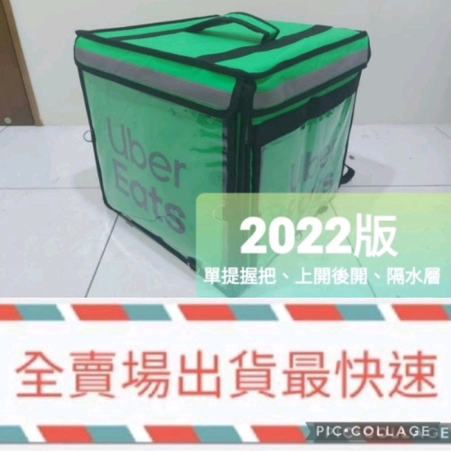 【Uber Eats】官方綠色保溫箱（2022）