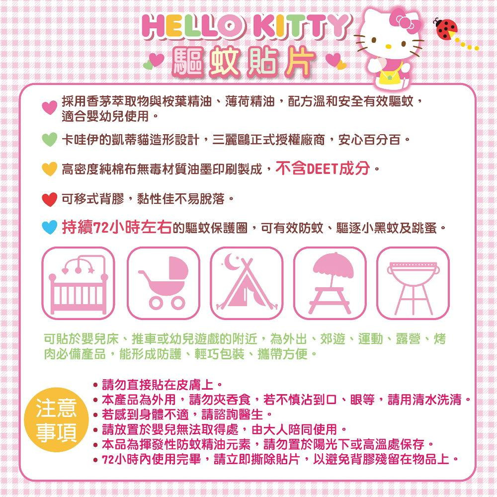 三麗鷗 Hello Kitty 新幹線 防蚊 驅蚊貼片  72小時長效型 天然精油 不刺鼻 防蟲 18枚入 正版授權​-細節圖2