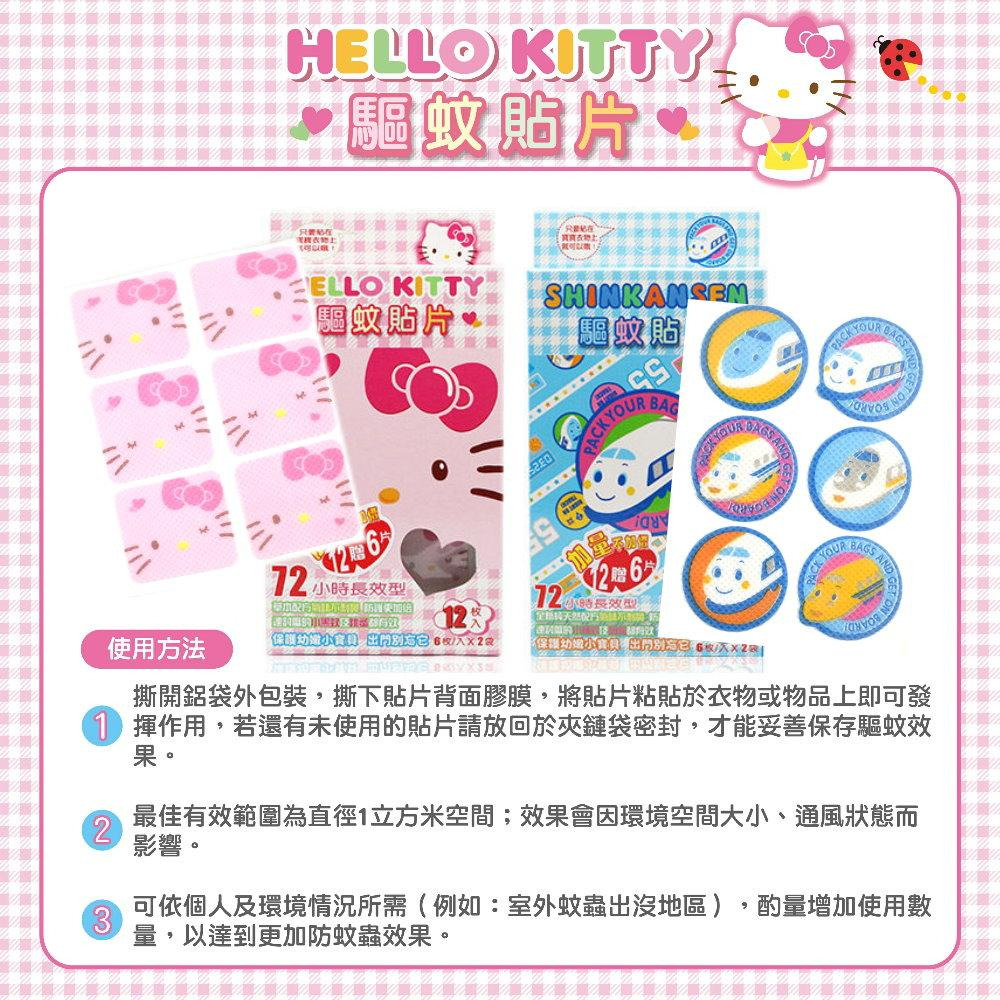 三麗鷗 Hello Kitty 新幹線 防蚊 驅蚊貼片  72小時長效型 天然精油 不刺鼻 防蟲 18枚入 正版授權​-細節圖3