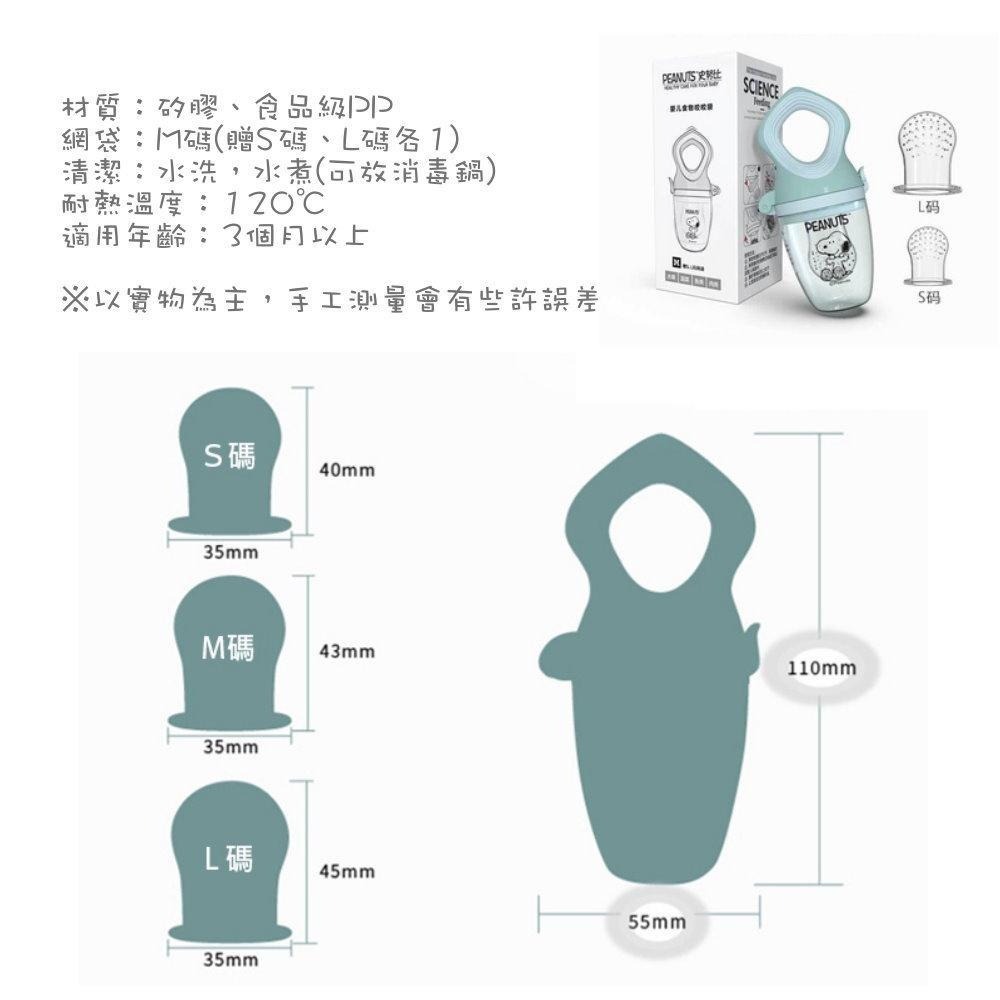 【Snoopy史努比】嬰兒食物咬咬棒/咬咬樂/輔食器 附收納盒+網袋*3-細節圖8