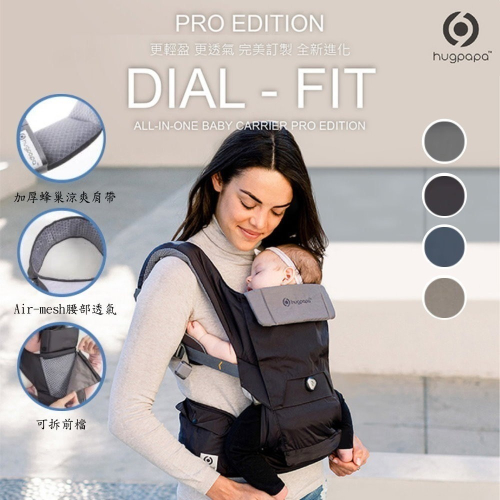 【hugpapa】DIAL-FIT PRO 3合1韓國嬰兒透氣減壓背帶 新生兒腰凳揹巾(全新升級款) 贈有機棉側口水巾