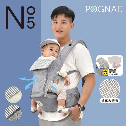 【POGNAE】 ALL NEW NO.5二合一機能型坐墊揹巾