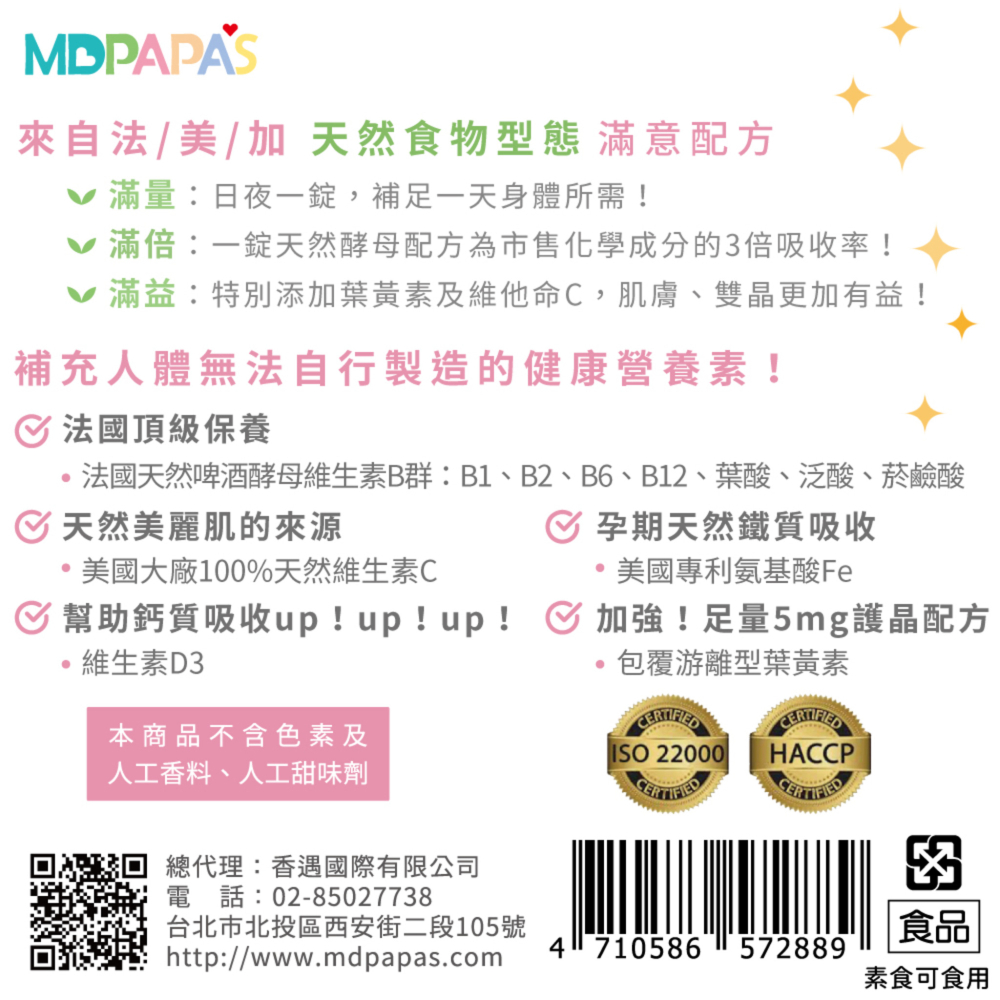 買一送一【MDPAPAS】媽咪美活維他命 (60顆/盒) ｜泡殼式包裝：好攜帶、輕鬆備孕-細節圖4