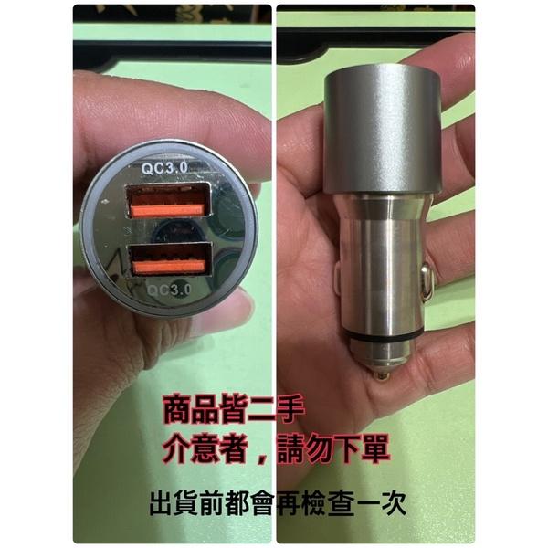 二手商品 車用充電頭 車充 車載充電 全部皆雙孔！-細節圖3