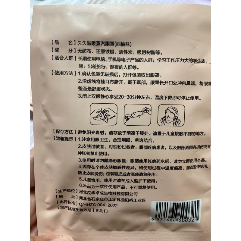 蒸汽眼罩 一次性眼罩 眼罩 舒壓眼罩 休息眼罩 香氛眼罩-細節圖2