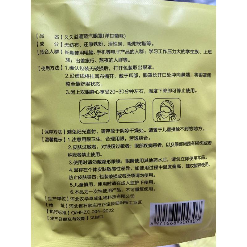 蒸汽眼罩 一次性眼罩 眼罩 舒壓眼罩 休息眼罩 香氛眼罩-細節圖3