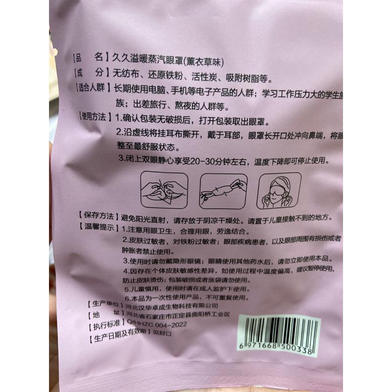 蒸汽眼罩 一次性眼罩 眼罩 舒壓眼罩 休息眼罩 香氛眼罩-細節圖5