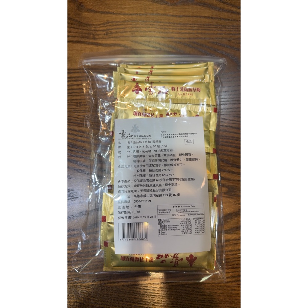 豪品蜂王乳精胺基酸 50條裝 公司貨-細節圖2