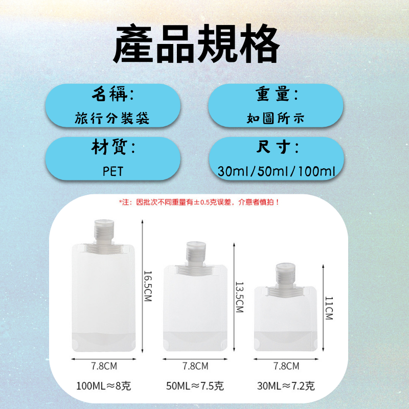 液體分裝袋 收納袋 旅行分裝袋【七七小舖】台灣2 4小時出貨 沐浴旅行組 分裝袋 分裝包 液體收納袋 旅行袋 盥洗分裝袋-細節圖4