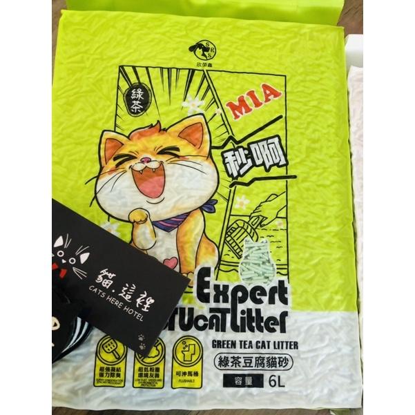 【貓砂用品】貓這裡 咪芽豆腐砂 條型豆腐砂 豆腐砂 貓砂  MIA豆腐砂 天然豌豆纖維貓砂 可沖馬桶-細節圖3