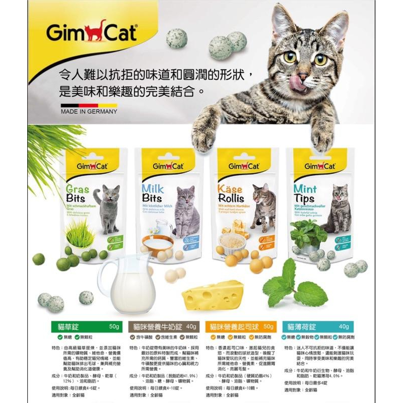 【寵物保養品】貓這裡 現貨 德國竣寶GimCat《貓薄荷錠》40g/包 貓零食-細節圖3