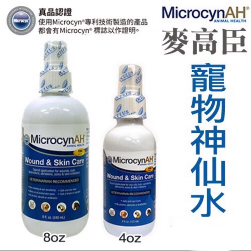 【寵物保養品】貓這裡 現貨 美國 麥高臣 寵物 《神仙凝膠 4oz/瓶》MicrocynAH 皮膚外用 神仙水 寵物護膚-細節圖6