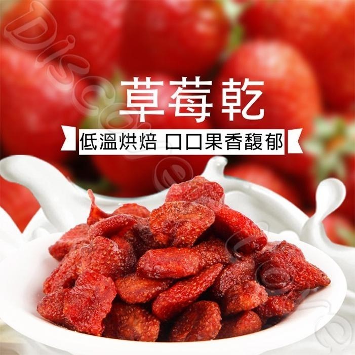 【德利食品】新鮮整粒草莓低溫烘焙 鮮果草莓乾 果香馥郁 草莓乾 果乾 草莓干 草莓-細節圖2