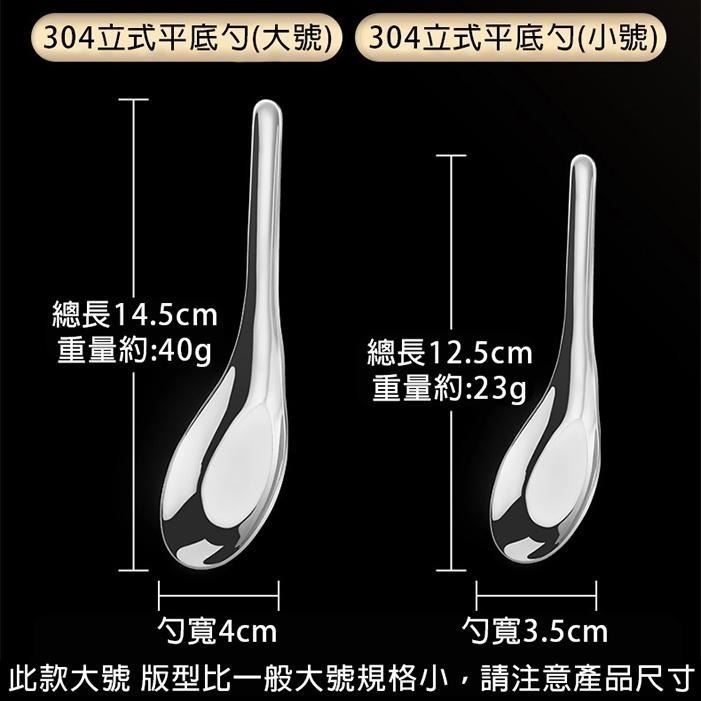 一體成形厚實用料【食品級304 台式湯匙】平底湯匙 304不銹鋼平底湯匙 不鏽鋼平底湯匙 台灣湯匙 學生飯匙 飯匙 湯匙-細節圖9