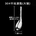 一體成形厚實用料【食品級304 台式湯匙】平底湯匙 304不銹鋼平底湯匙 不鏽鋼平底湯匙 台灣湯匙 學生飯匙 飯匙 湯匙-規格圖9