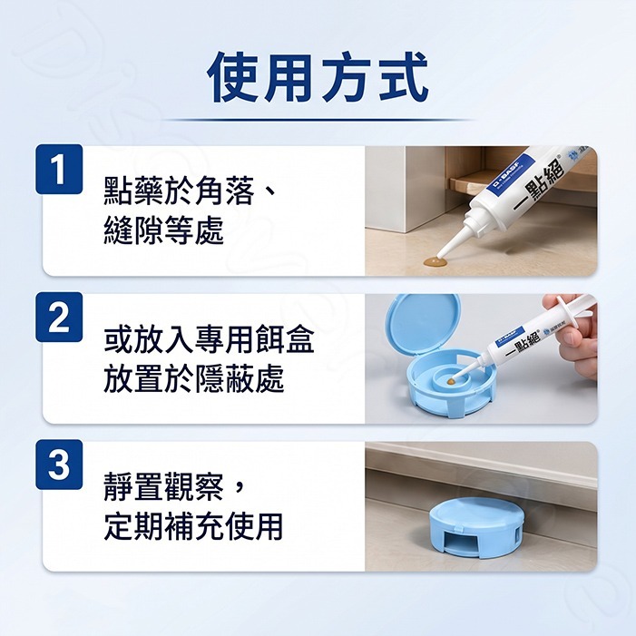 台灣正品現貨 德國巴斯夫 一點絕5g 【送餌劑盒】 蟑螂餌劑 24Hr 連鎖 德國蟑螂餌劑 蟑螂餌劑 蟑螂凝膠 蟑螂藥-細節圖3