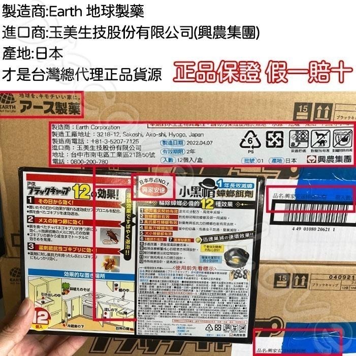 台灣總代理正品現貨 興家安速 小黑帽 Earth 24Hr  連鎖 日本蟑螂餌劑 日本小黑帽 蟑螂餌劑 連環 蟑螂盒蟑螂-細節圖2