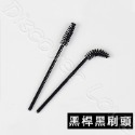 超柔軟刷頭 睫毛刷 【一包50支】棉柔睫毛刷 CP值高 尼龍刷頭 實心睫毛刷 眉睫刷 睫毛刷 眉毛刷 嫁接睫毛-規格圖5