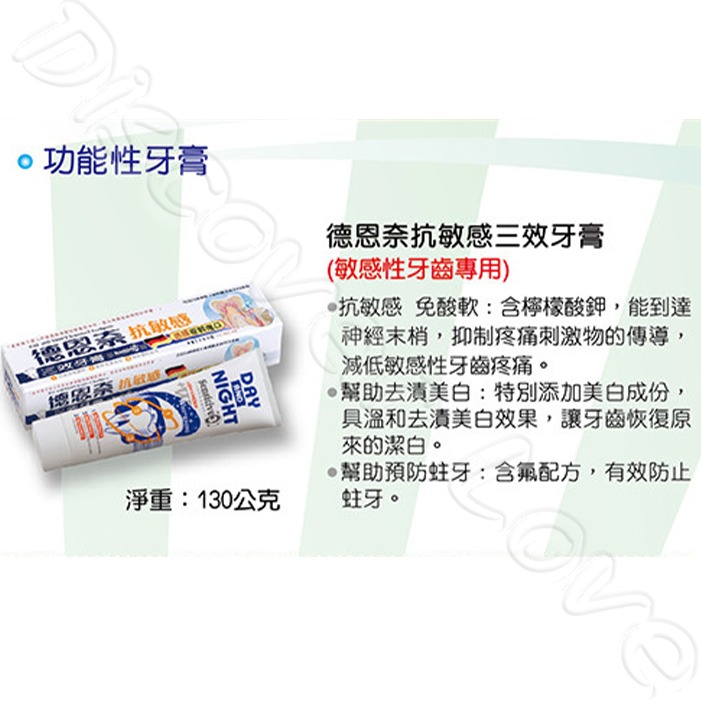 德恩奈 抗敏感三效牙膏 【買一送一】下單1出兩條 德恩奈牙膏 牙膏 抗敏感牙膏 敏感牙膏 敏感性牙齒牙膏 牙膏 敏感-細節圖3