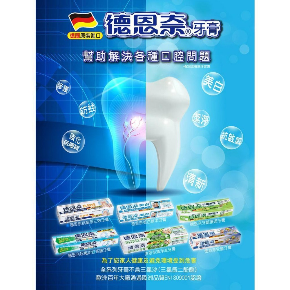 德恩奈 抗敏感三效牙膏 【買一送一】下單1出兩條 德恩奈牙膏 牙膏 抗敏感牙膏 敏感牙膏 敏感性牙齒牙膏 牙膏 敏感-細節圖5