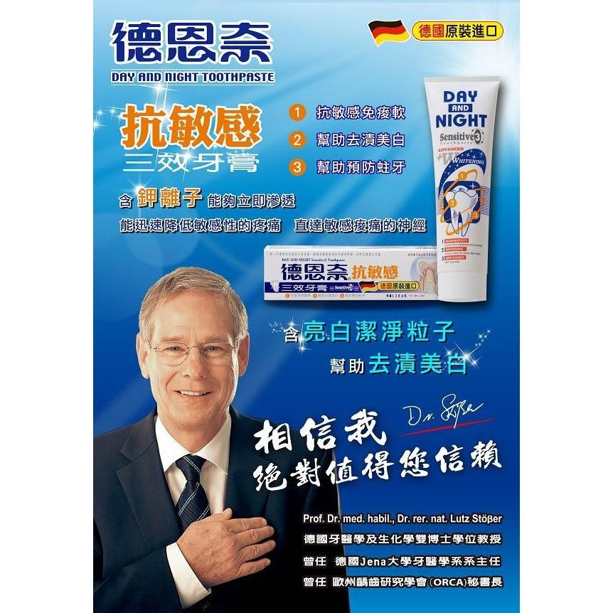 德恩奈 抗敏感三效牙膏 【買一送一】下單1出兩條 德恩奈牙膏 牙膏 抗敏感牙膏 敏感牙膏 敏感性牙齒牙膏 牙膏 敏感-細節圖6