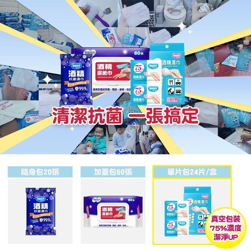 奈森克林濕紙巾 全系列 水滴將純水柔濕巾 90抽 加厚 隨身包 純水濕巾 柔濕巾 酒精濕巾 酒精濕紙巾 75%酒精濕巾-細節圖9