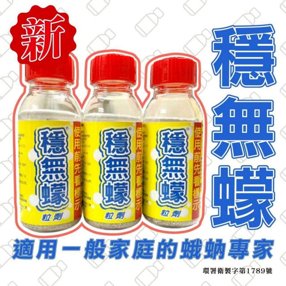 穩無蠓【蛾蚋剋星】100g 廁所飛蟲 浴室飛蟲 排水口防蟲 蛾蚋 孑孓 蚊子幼蟲 蚊子 蛾蚋神器 廁所蟲 小飛蟲 馬桶蟲-細節圖4