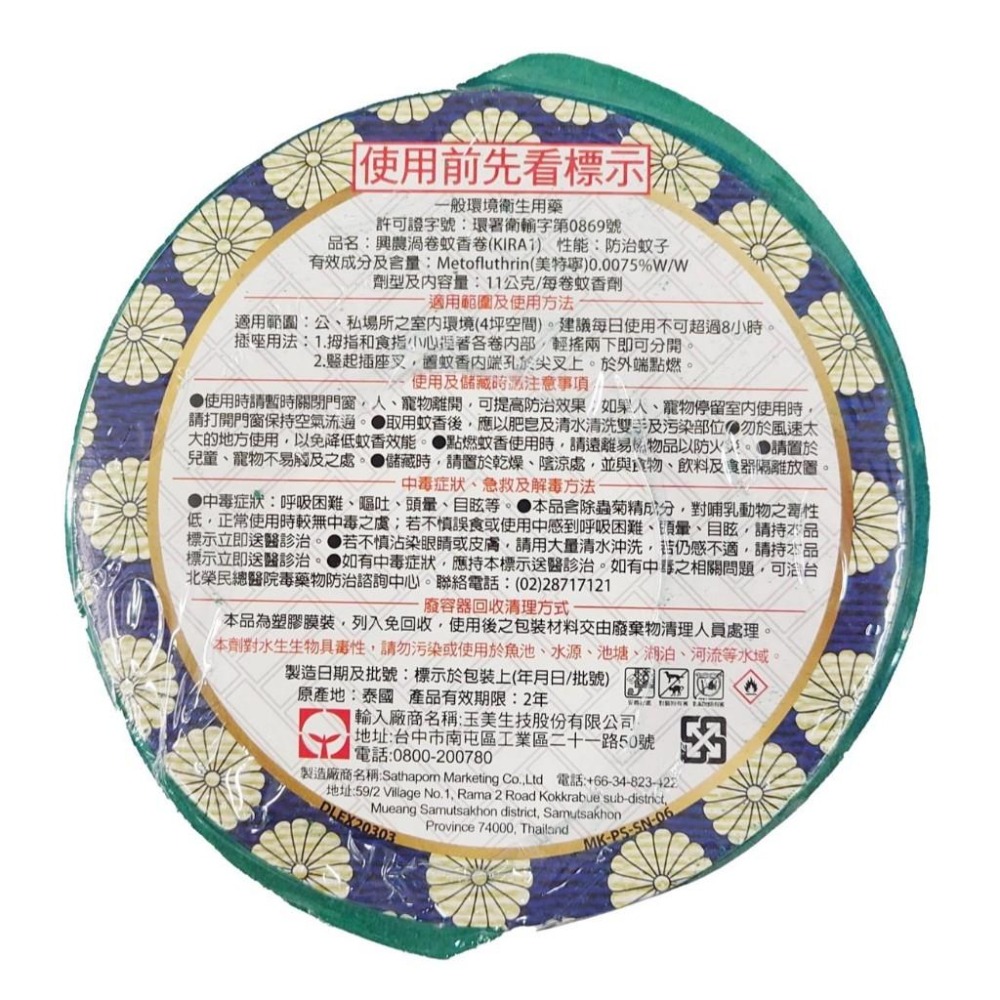 興農 渦捲蚊香【每捆60入 內附蚊香支架】興農渦捲蚊香卷 蚊香 防蚊香 驅蚊香-細節圖5