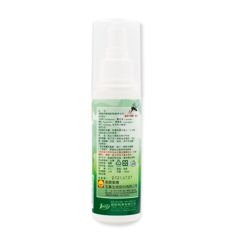 興農 植萃精油防蚊液100ml 80ml【植物萃取 不含敵避】清爽不黏膩涼配方 防蚊液小黑蚊 小黑蚊剋星 小黑蚊防蚊液-細節圖3