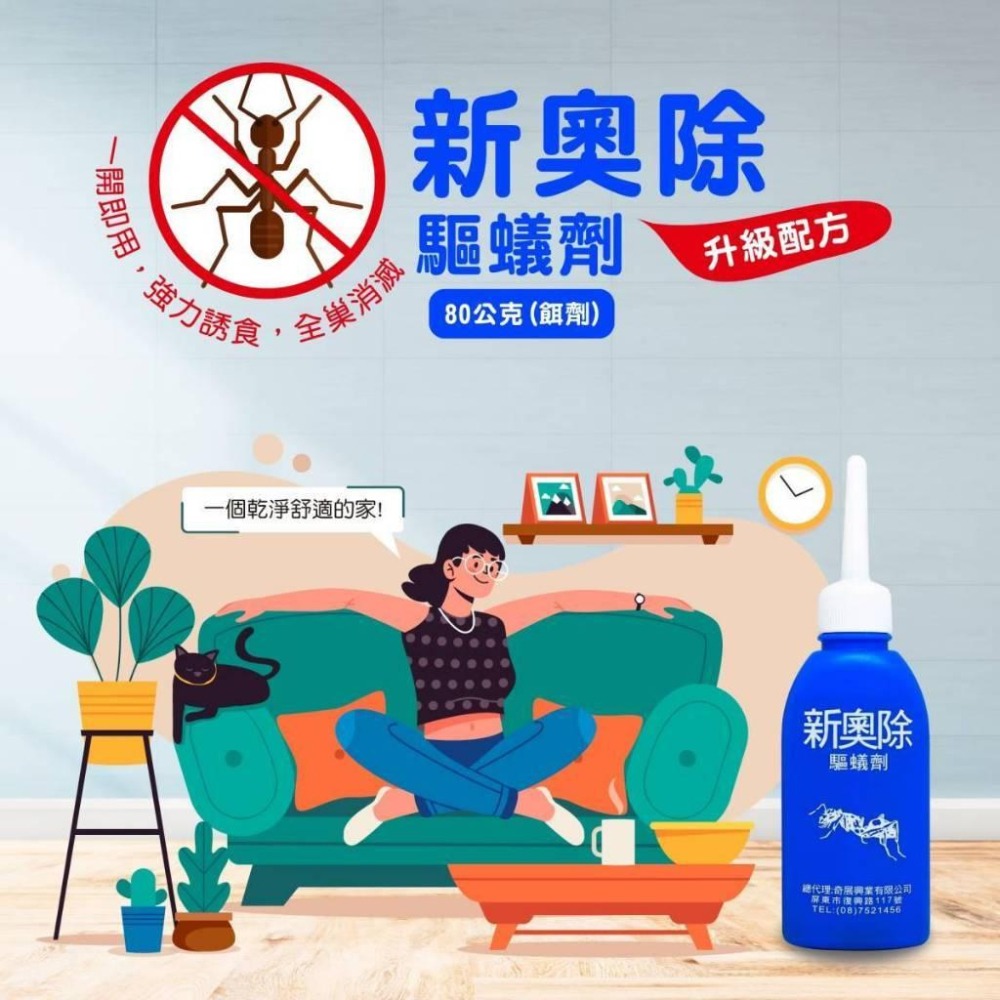新奧除驅蟻劑(藍瓶)80g 【二代升級加強版】買就送螞蟻藥專用餌劑盒 螞蟻藥 火蟻 除蟻 小黃家蟻 驅蟻劑 除蟻 蟻滅-細節圖2