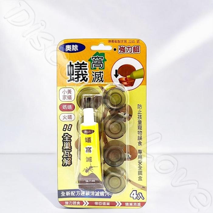 奧除 蟻窩滅(黃) 【全新第三代升級加強版】買就送螞蟻藥專用餌劑盒 新奧除驅蟻劑(藍瓶)80g 螞蟻藥 火蟻 除蟻-細節圖8