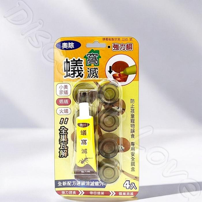 奧除 蟻窩滅(黃) 【全新第三代升級加強版】買就送螞蟻藥專用餌劑盒 新奧除驅蟻劑(藍瓶)80g 螞蟻藥 火蟻 除蟻-細節圖9