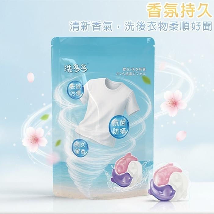 洗多多洗衣膠囊【櫻花香型 加大容量】限時贈家用清潔粉 多效合一 抗菌 除蟎 去汙 3D洗衣凝珠  洗衣膠囊 洗衣球-細節圖2